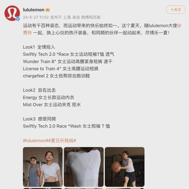 牵手贾玲谁是谁的嫁衣？ 大公司千亿国际游戏lululemon(图5)